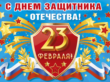 Женский коллектив АО "345 механический завод" поздравляет всех мужчин с 23 февраля!